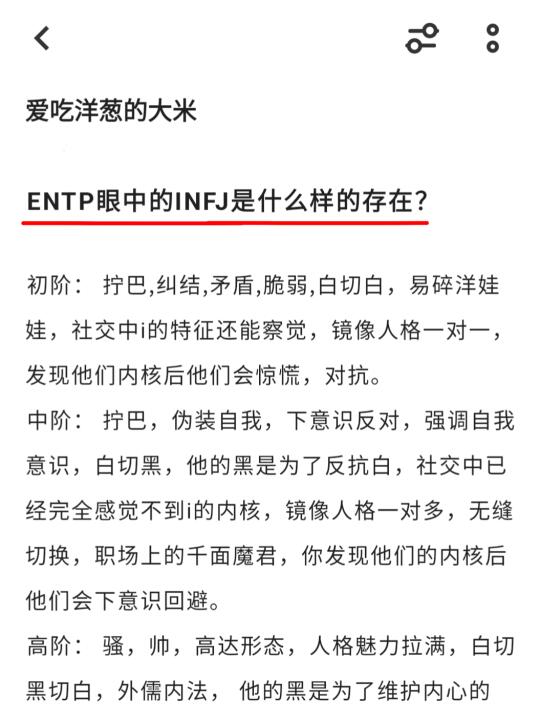 ENTP眼中的INFJ是什么样的存在？