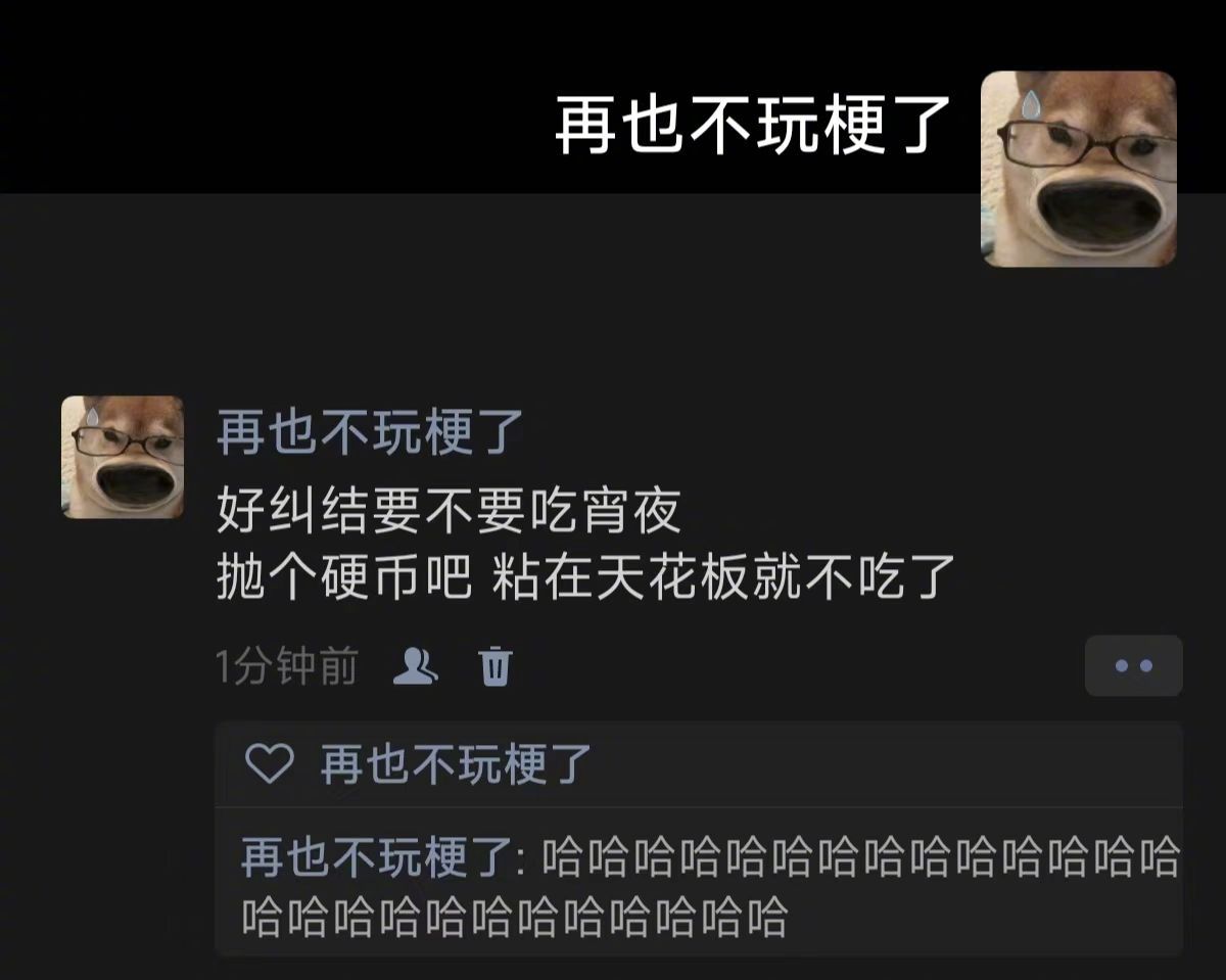 粘在天花板就不吃了[二哈] ​​​