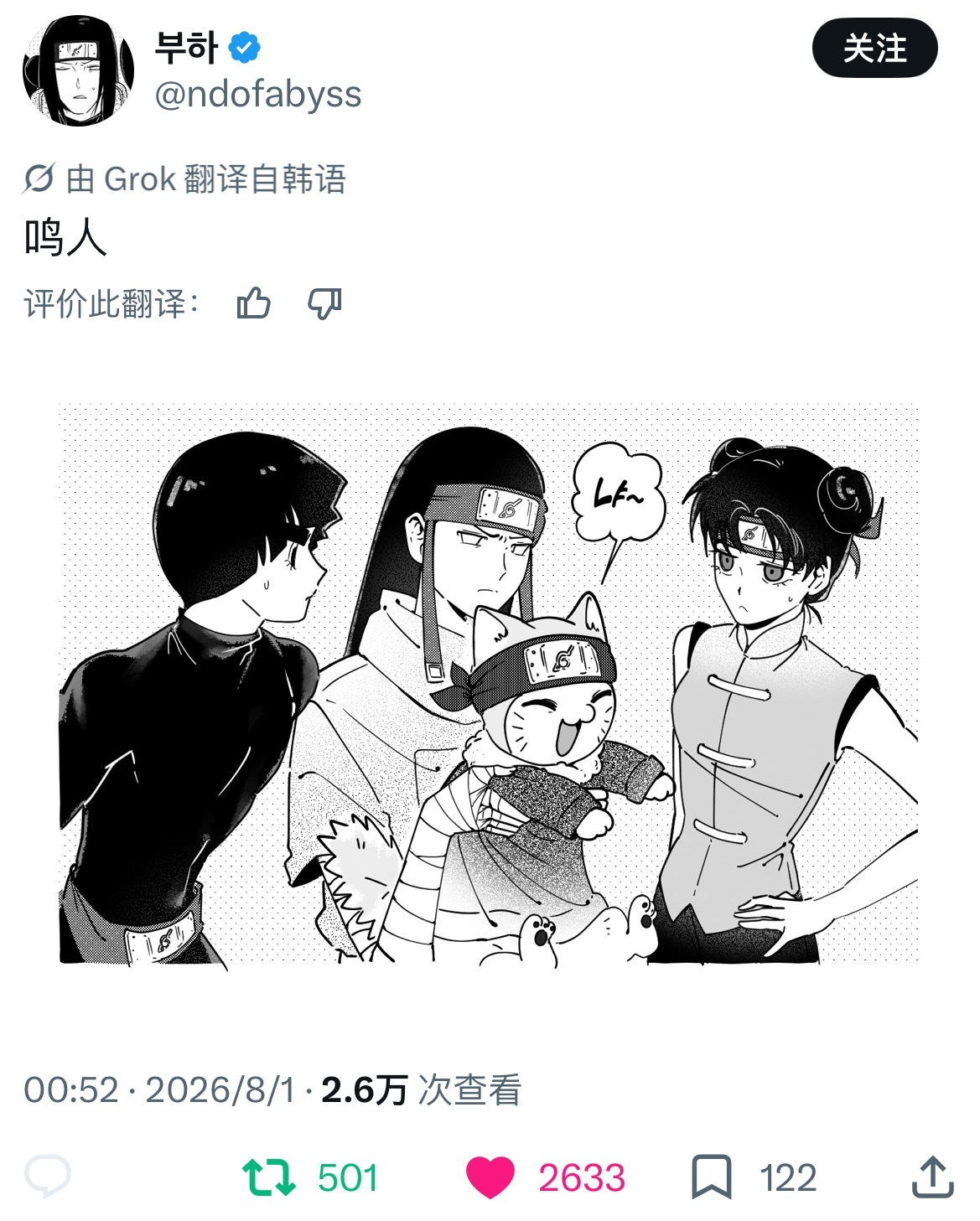 鸣喵的花语是？ ｜火影忍者｜3班和漩涡鸣人 （X：ndofabyss ） 