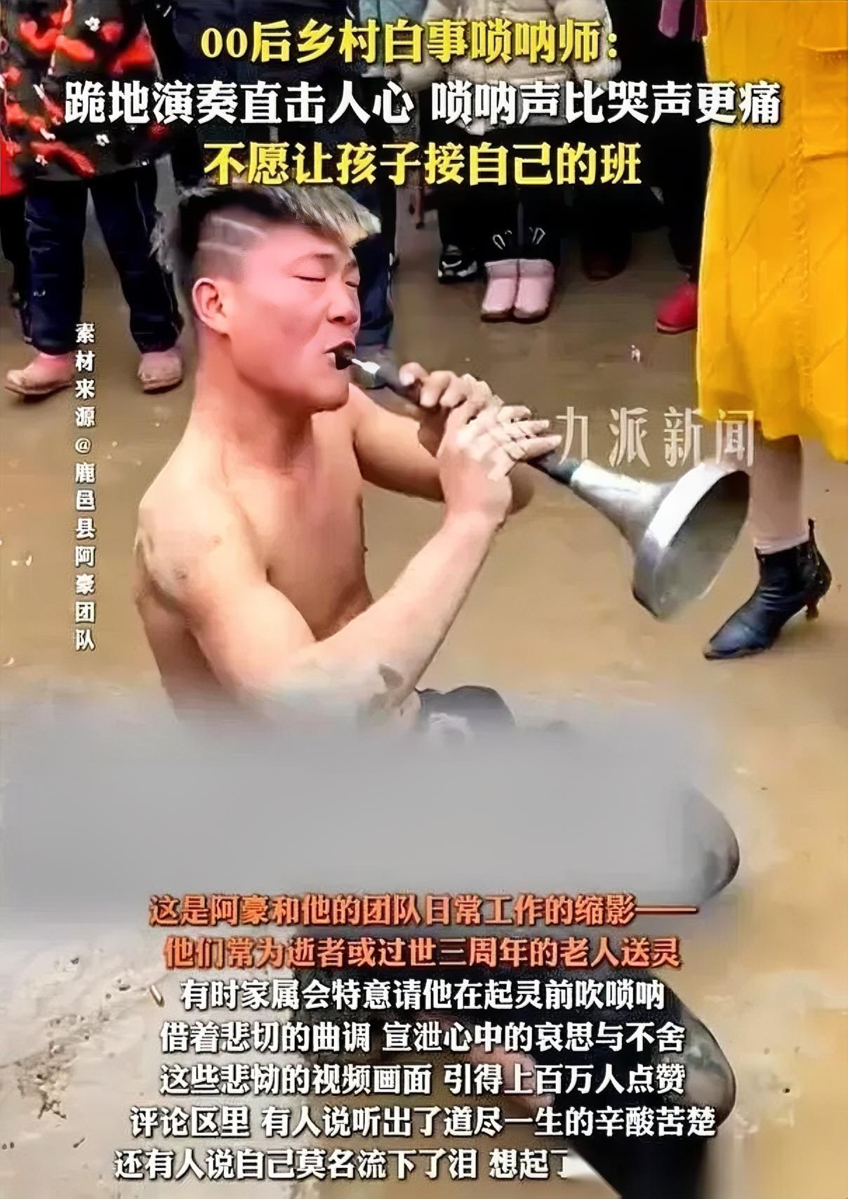 跪着吹唢呐的00后火了，老婆让他带货他却说迈不开那步，到底为啥？
阿豪是周口鹿邑