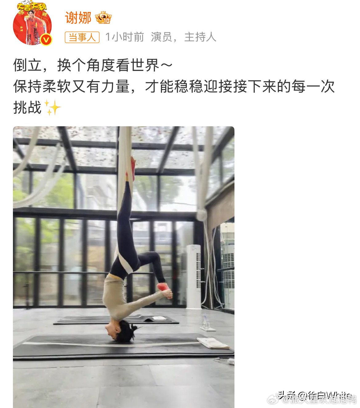被理记喊话后，一家五口被拍时，谢娜没有喊话，而是在隔天分享自己倒立做瑜伽的日常，