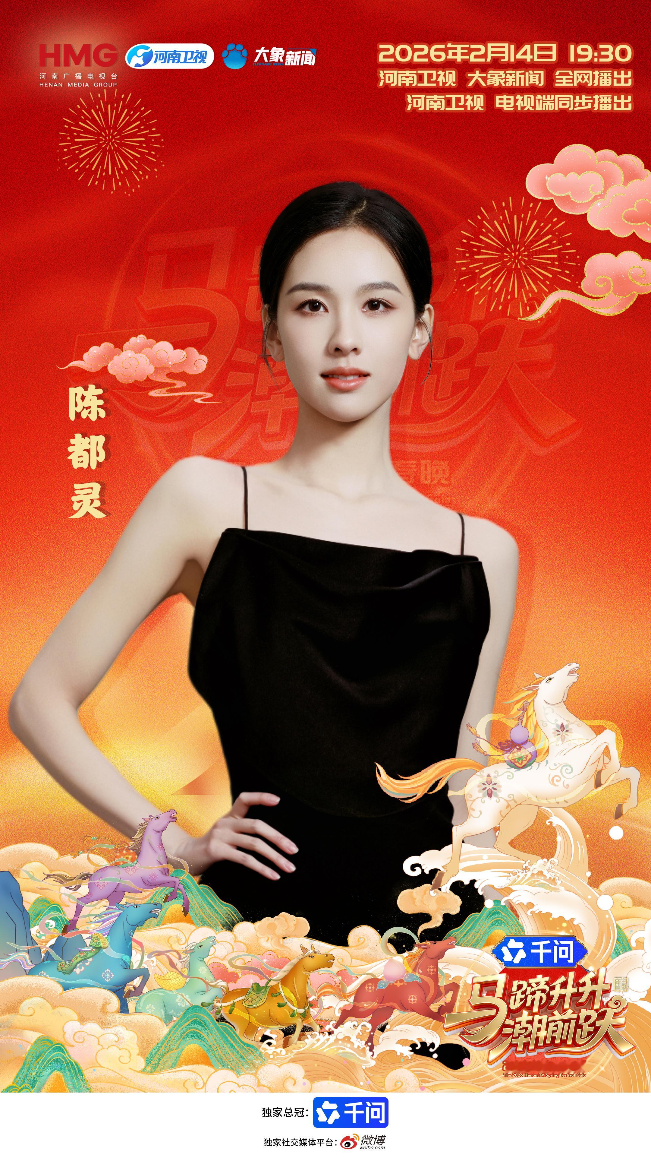 陈都灵 团圆夜，赴一场温暖的约定。在河南春晚的舞台上等你。2月14日（腊月廿七）