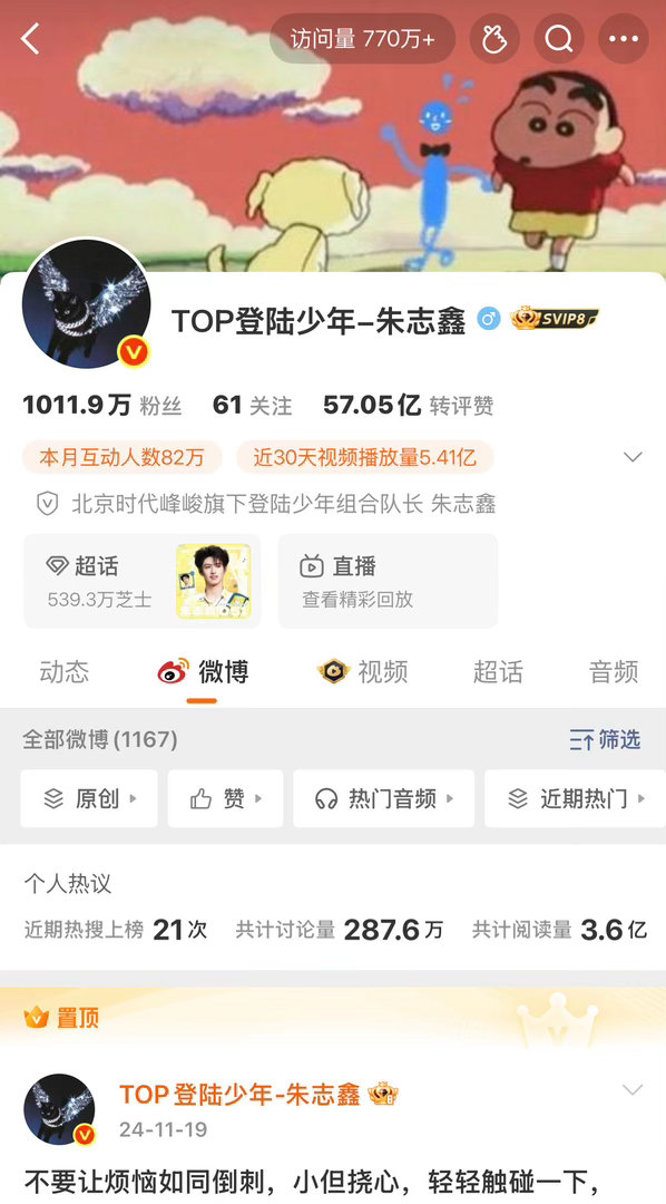 朱志鑫 苏新皓 主页的极致反差 
