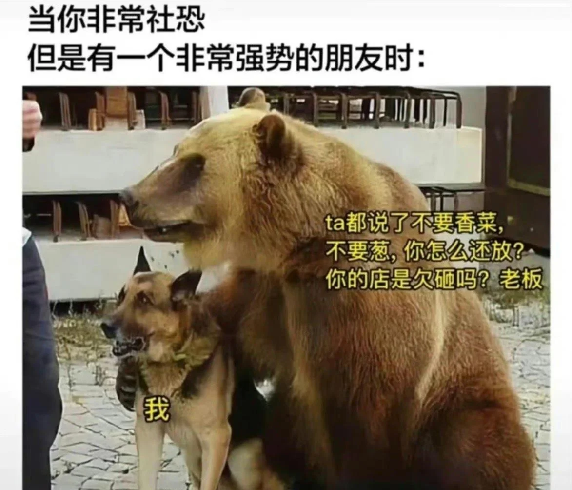 你非常社恐但朋友强势哈哈搞笑图片梗图合集