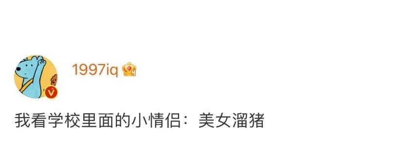 我看学校里面的小情侣:美女溜猪
文案 情感