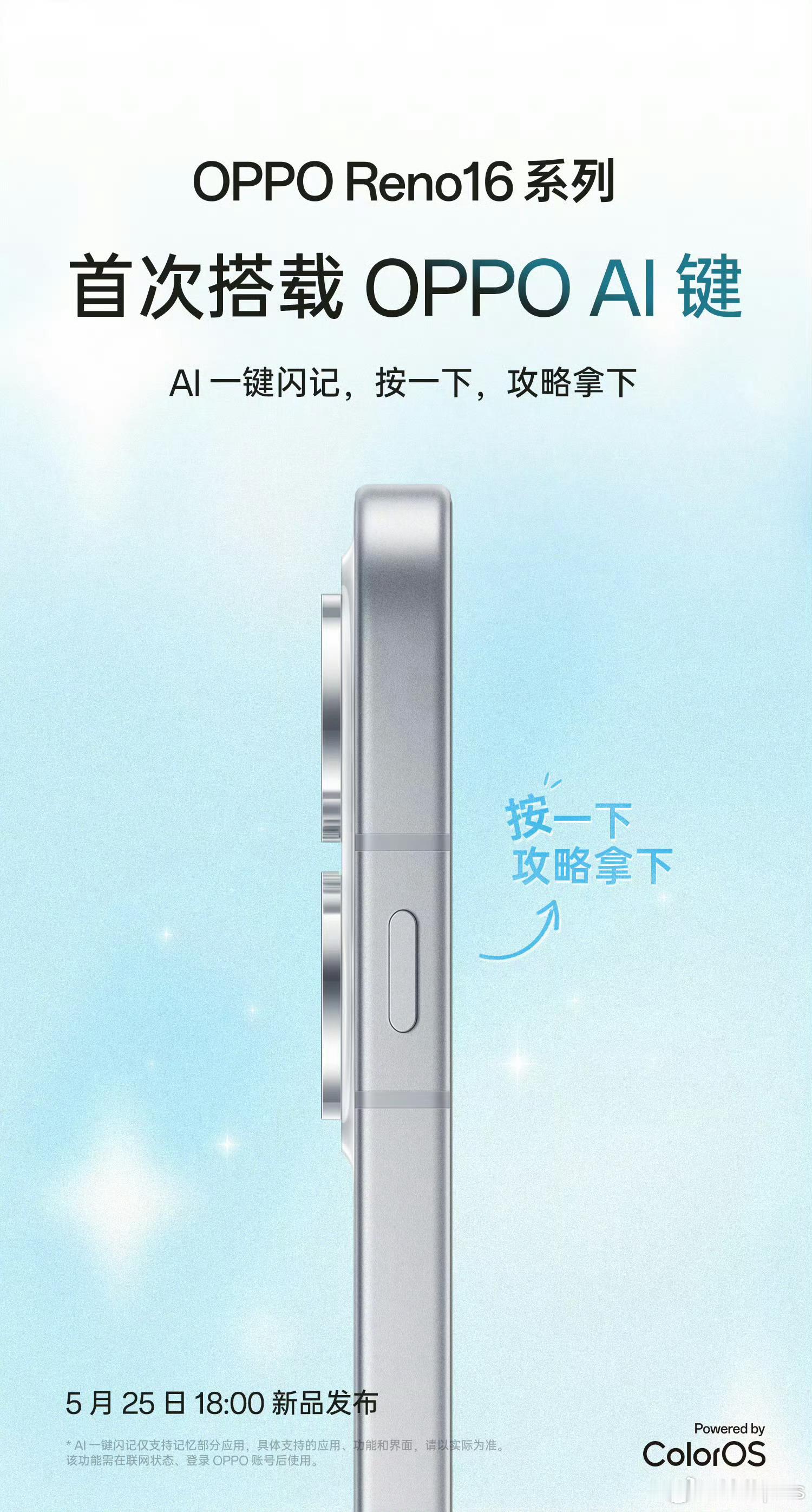OPPO Reno16系列首次搭载OPPO AI键
