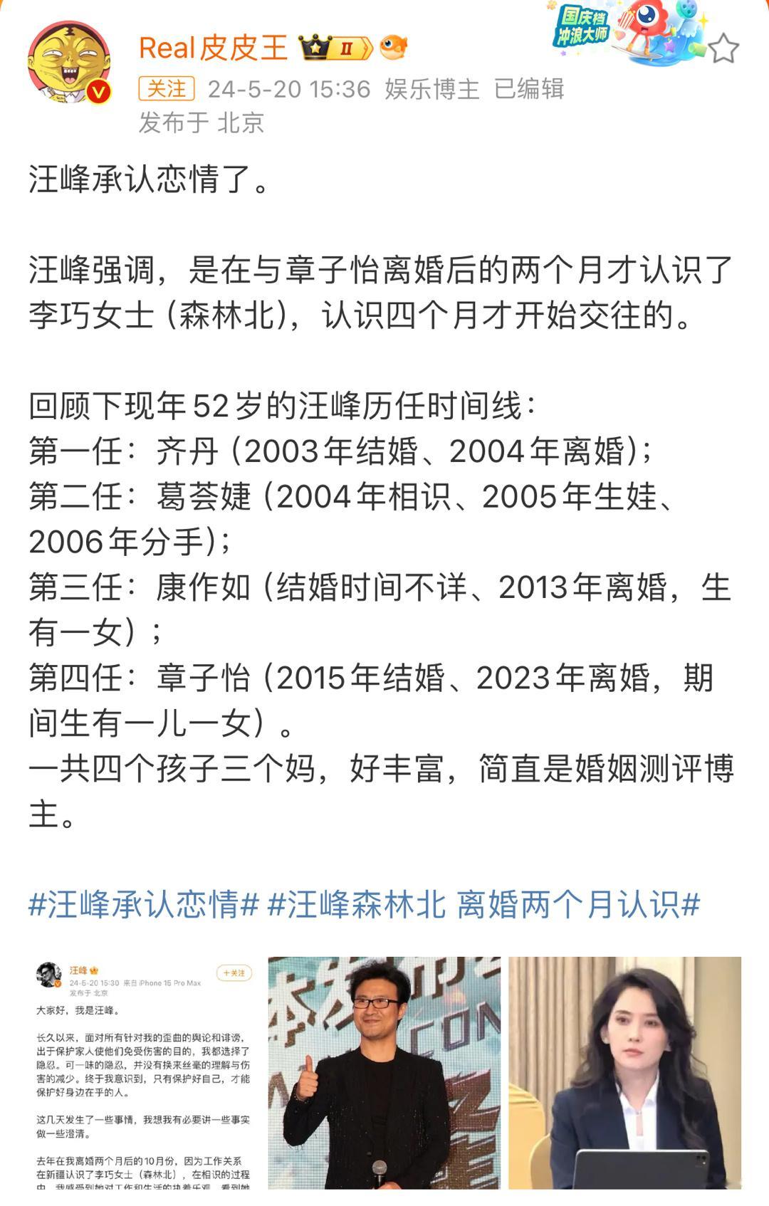五任对象没一个丑的 #汪峰承认恋情# ​​​