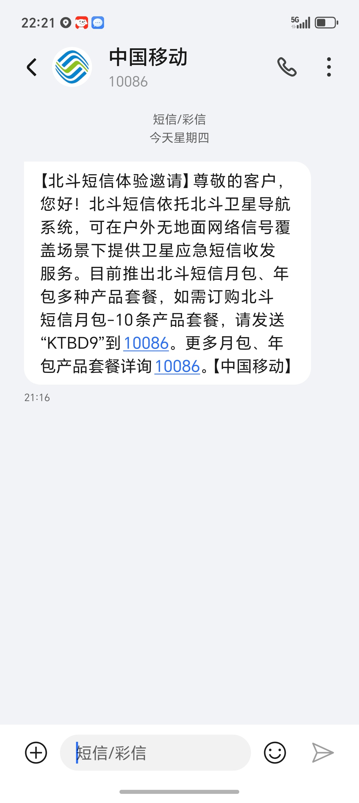小调查，买带卫星通讯功能手机的小伙伴们。你们开了这个北斗卫星消息吗？或者说开了卫