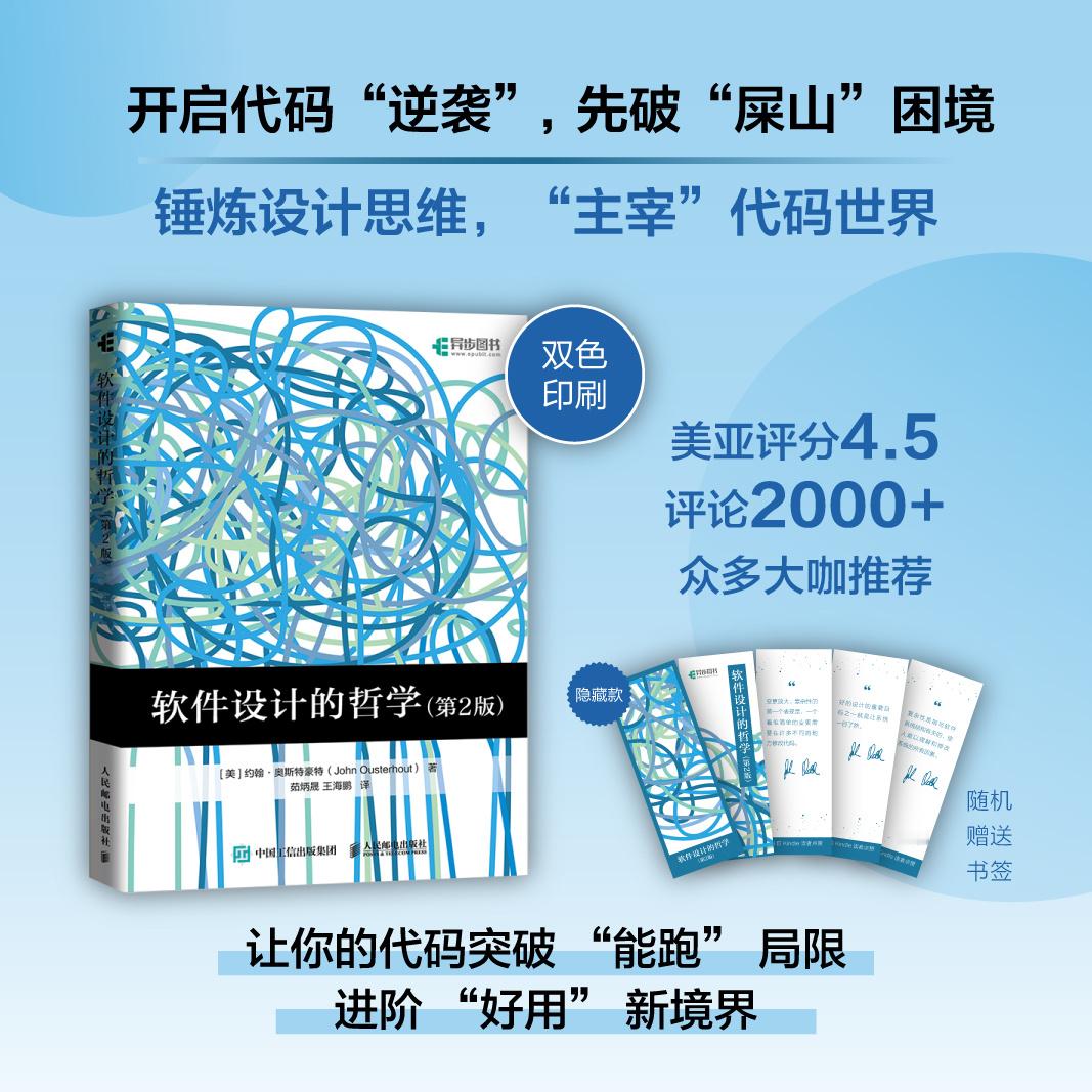 转发抽奖[超话]  转发抽三本《软件设计的哲学（第2版）》。12月9日从转发里抽