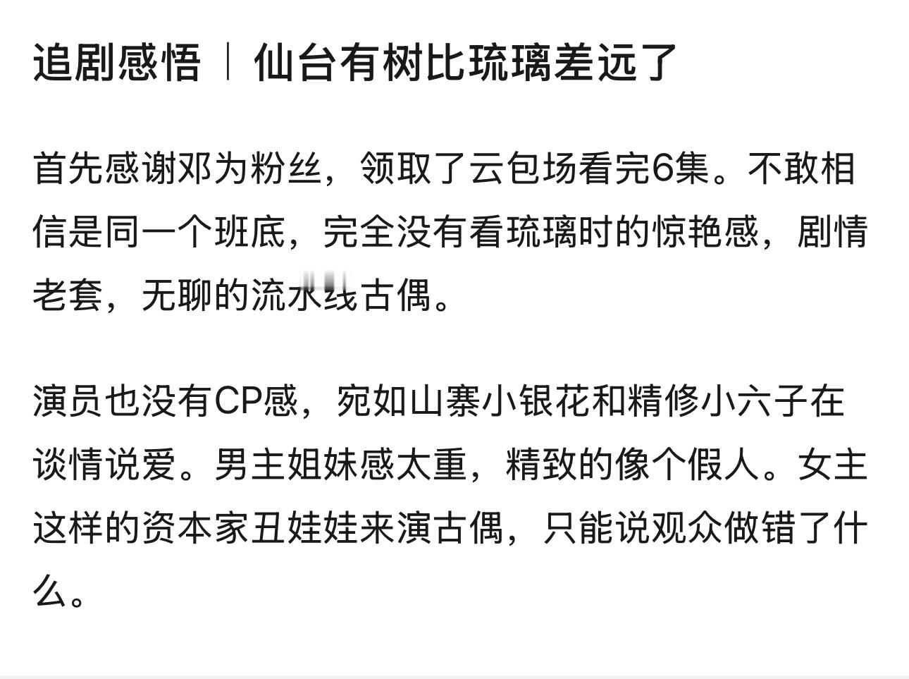 邓为主演的仙台有树是不是尹涛的人生滑铁卢？ 