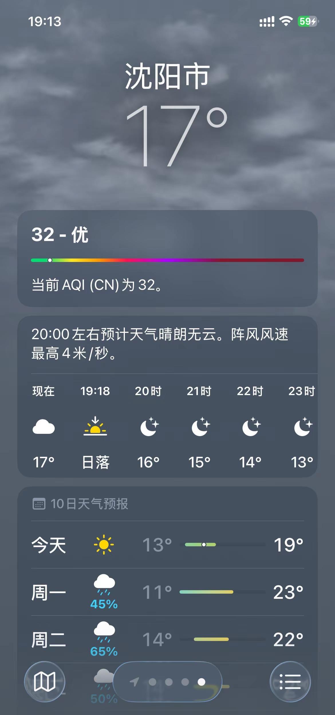 早晚的温度真的像突然入秋了似的，这两天大家是不是又把秋裤翻出来穿上啦😂沈阳天气