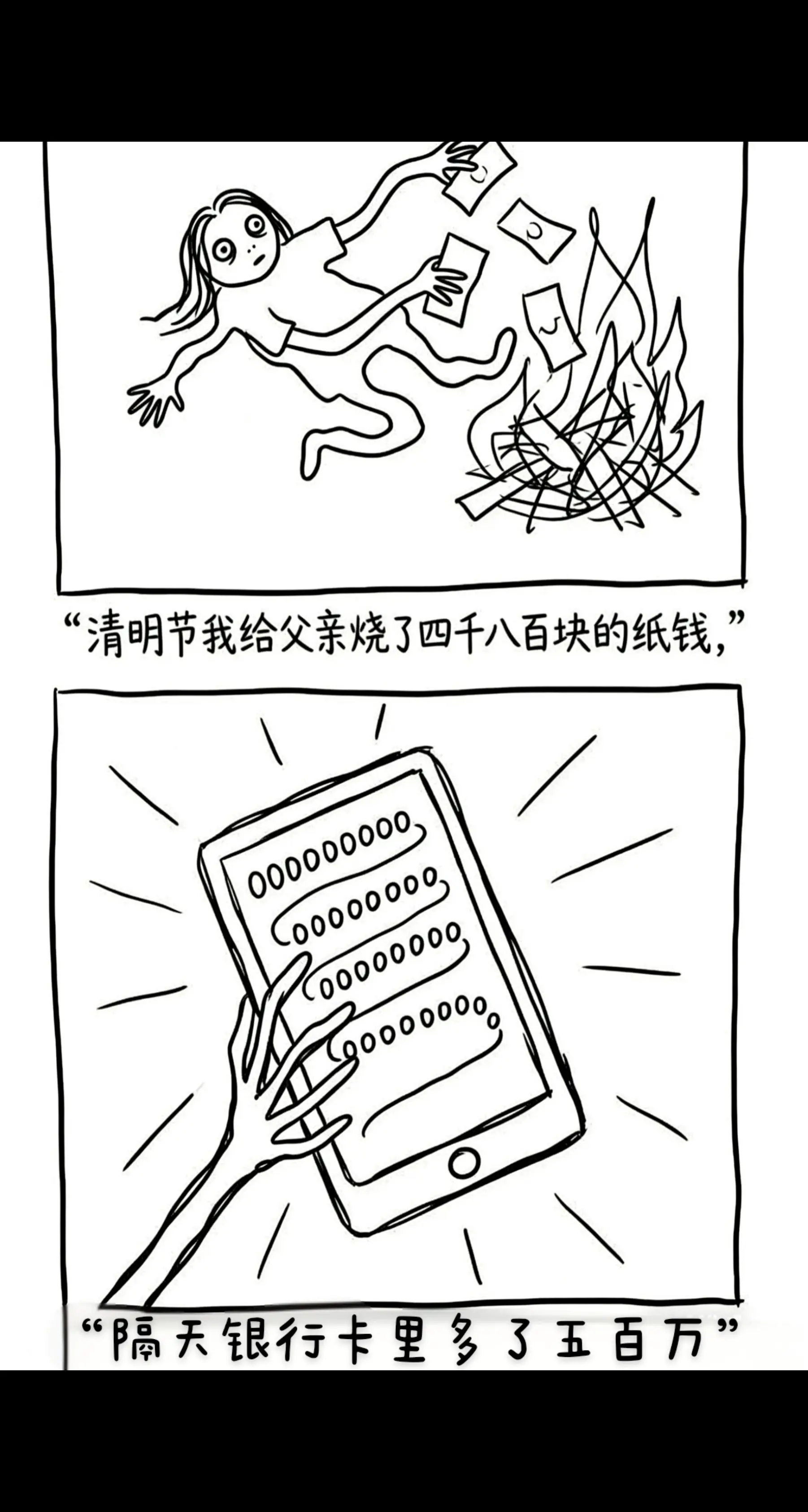 【扫墓惊闻】