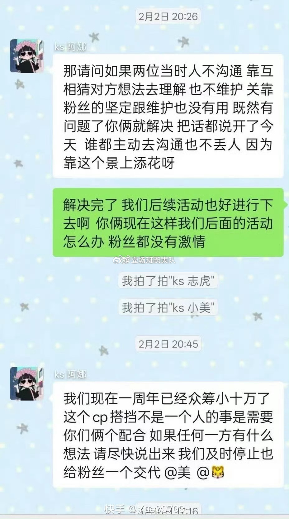 幸虎美满716最惨的一届CP粉，明明大粉在2月份包括去年10.17给过两位主播很
