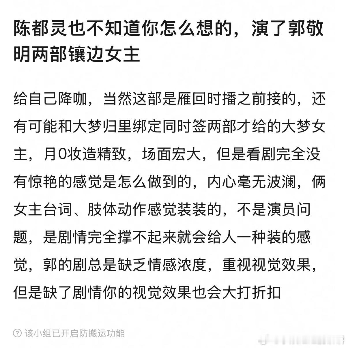 怎么播出前陈都灵吹一番 播出后又说镶边女主l 