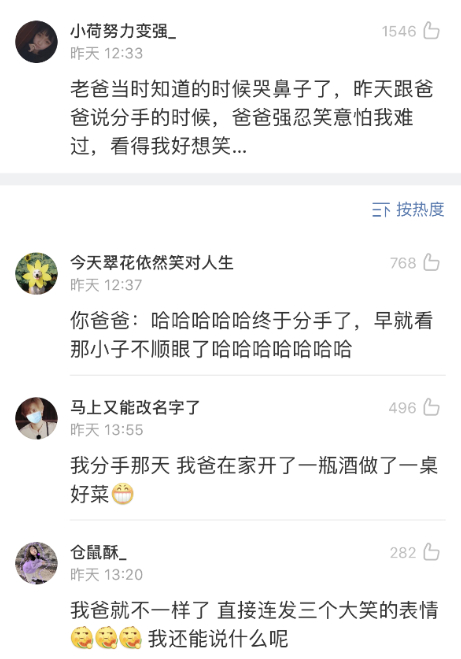 当爸爸知道你有了男朋友是什么反应呢？ ​​​