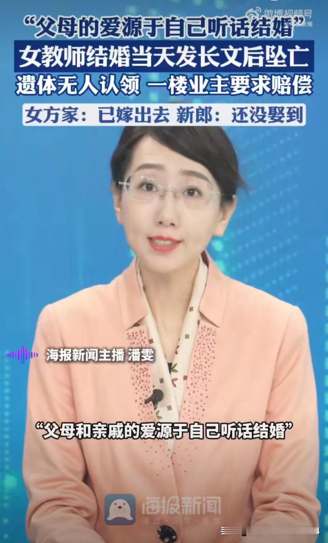 终于知道新婚坠亡女教师，为啥死活都不想结婚了…

太可怜了，死后，娘家和婆家为了