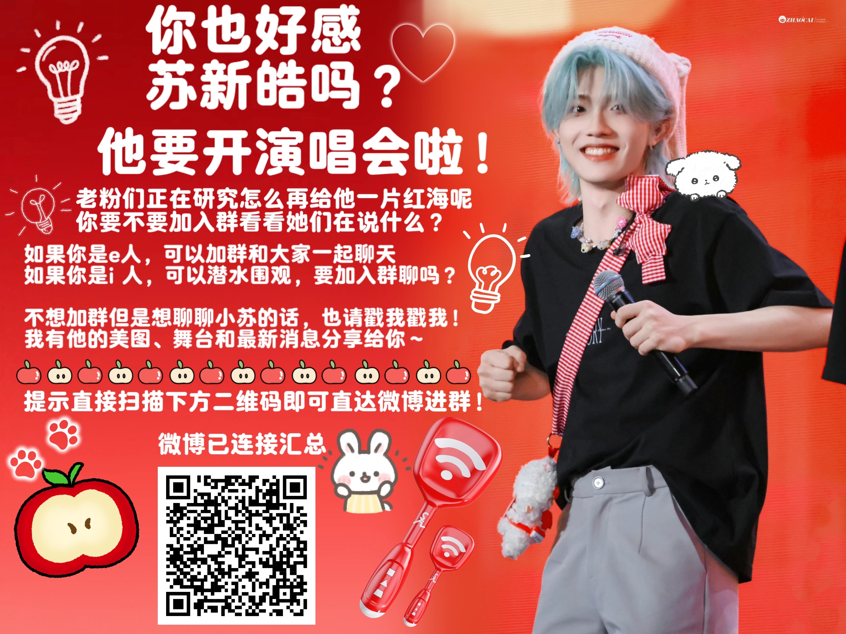 tg承渡老师我来投个稿！看到大家在为演唱会焦虑，我们觉得红海来自于大粉的号召，也