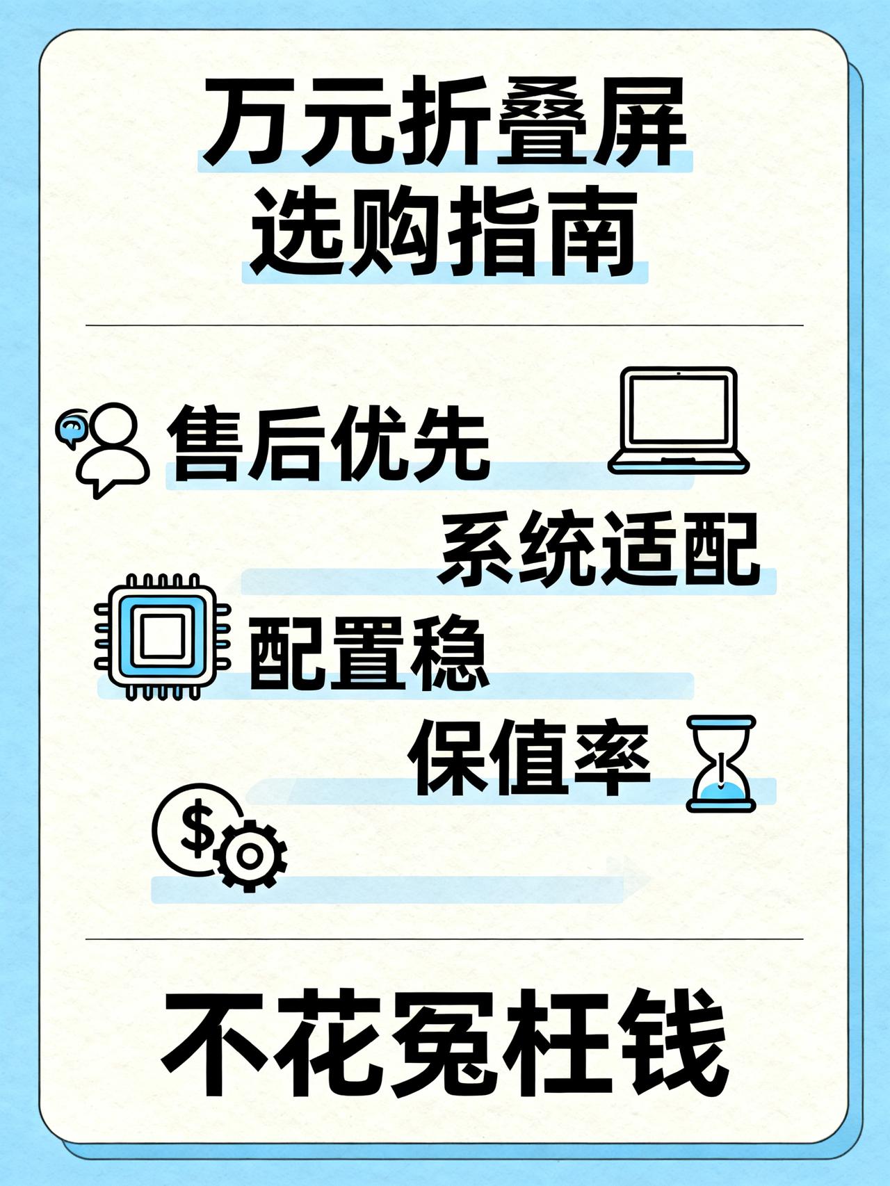 一万块买折叠屏，最该看的居然不是配置
数码圈里有个很少有人明说的实情：那些花一万