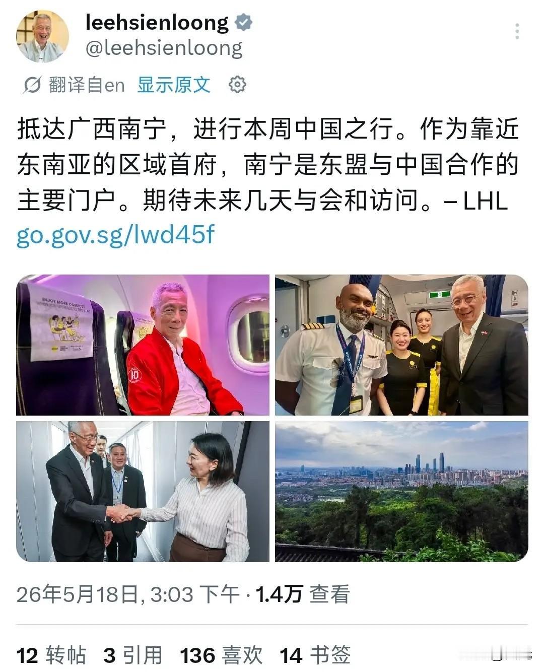 5月18日下午，新加坡国务资政李显龙在自己的社交媒体上发文，强调自己已经抵达了广