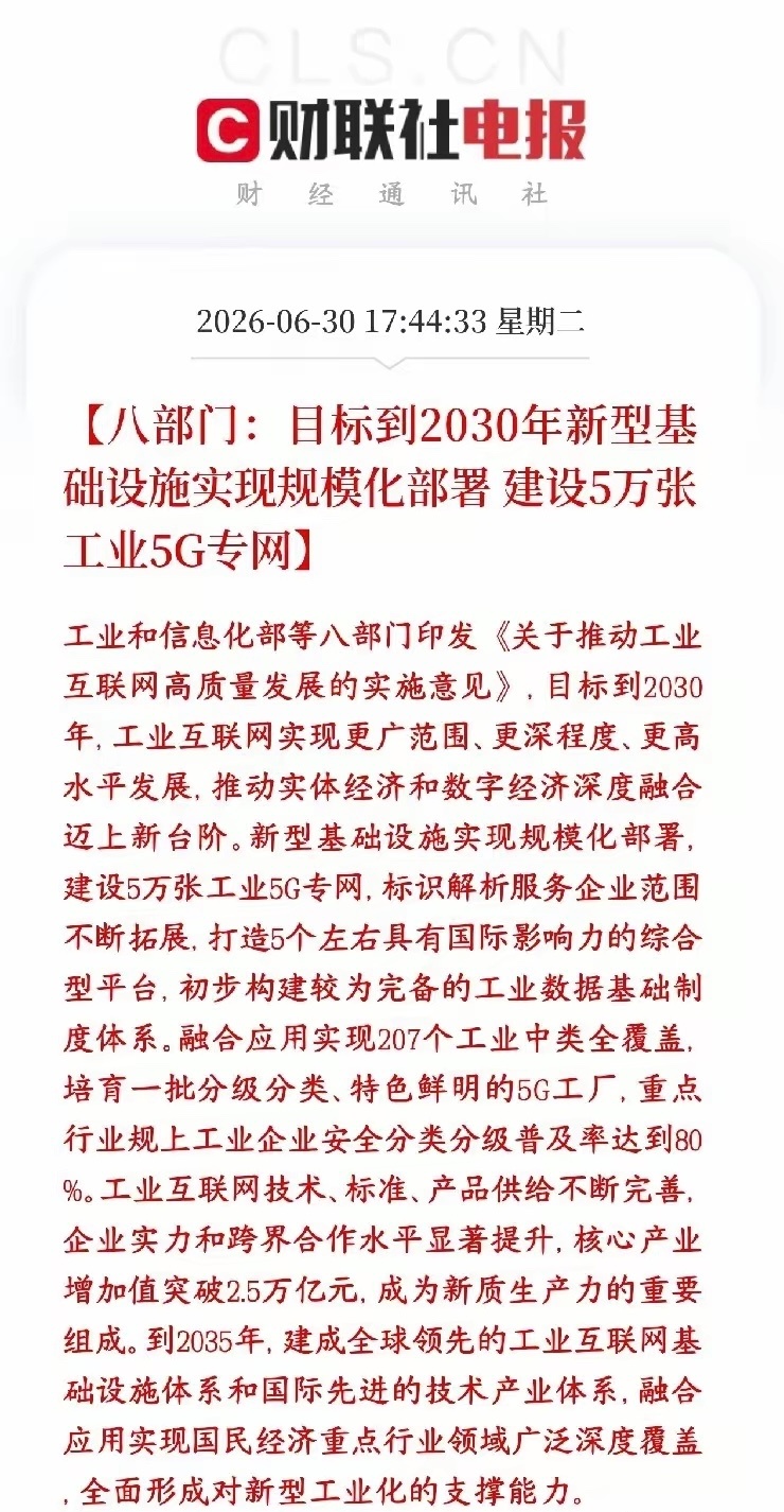通信板块重大利好，万亿级的产值要来了村里要砸基建：建好5万张工业5G专网，不是咱