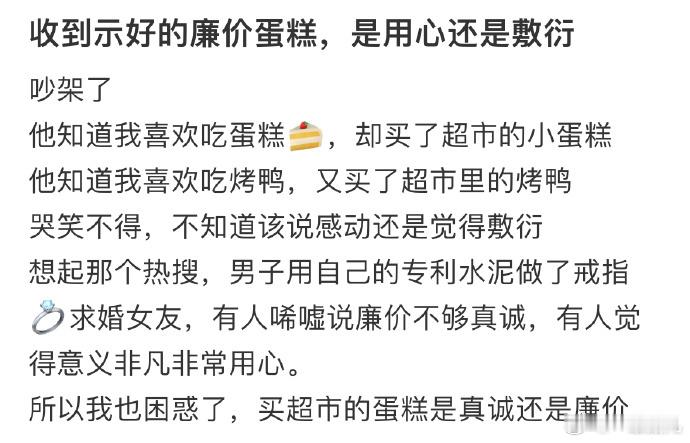 收到示好的廉价蛋糕，是用心还是敷衍❓#今日快乐今日发# ​ ​​​