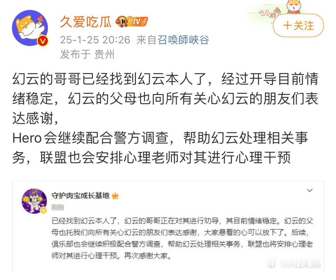 警方正在全力寻找电竞选手幻云 昨天人找到了，今天又失踪了。。。 