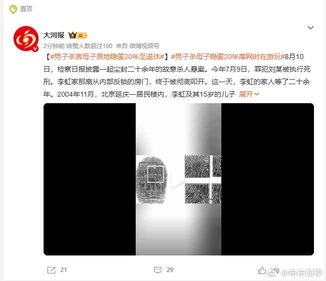 男子杀害母子原地隐匿20年至退休愿逝者安息。也愿所有还在暗处潜伏的“赌徒”们看清