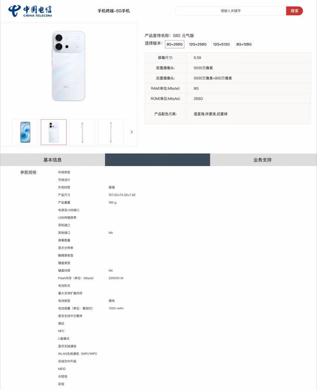 vivo S60 系列也上电信终端产品库了，29 号发布。vivo S60配置参