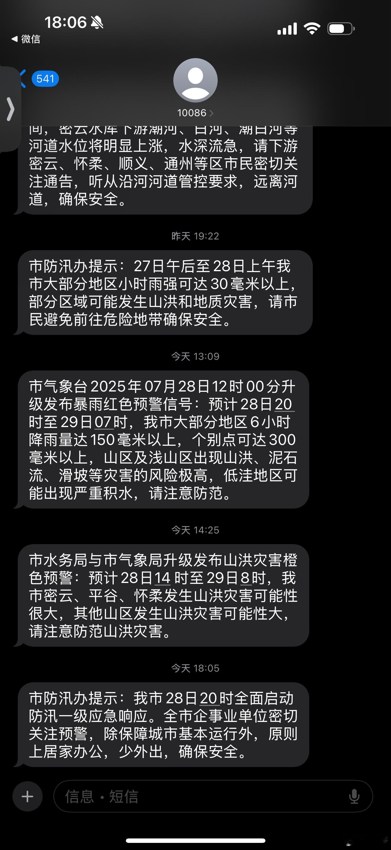 北京请市民非必要不外出今天这雨要多大啊，第一次收到这么多警告 ​​​