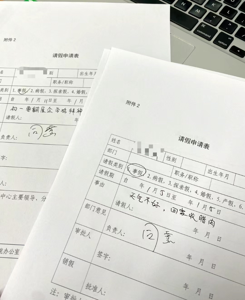 广东人 好离谱的请假理由 ​​​