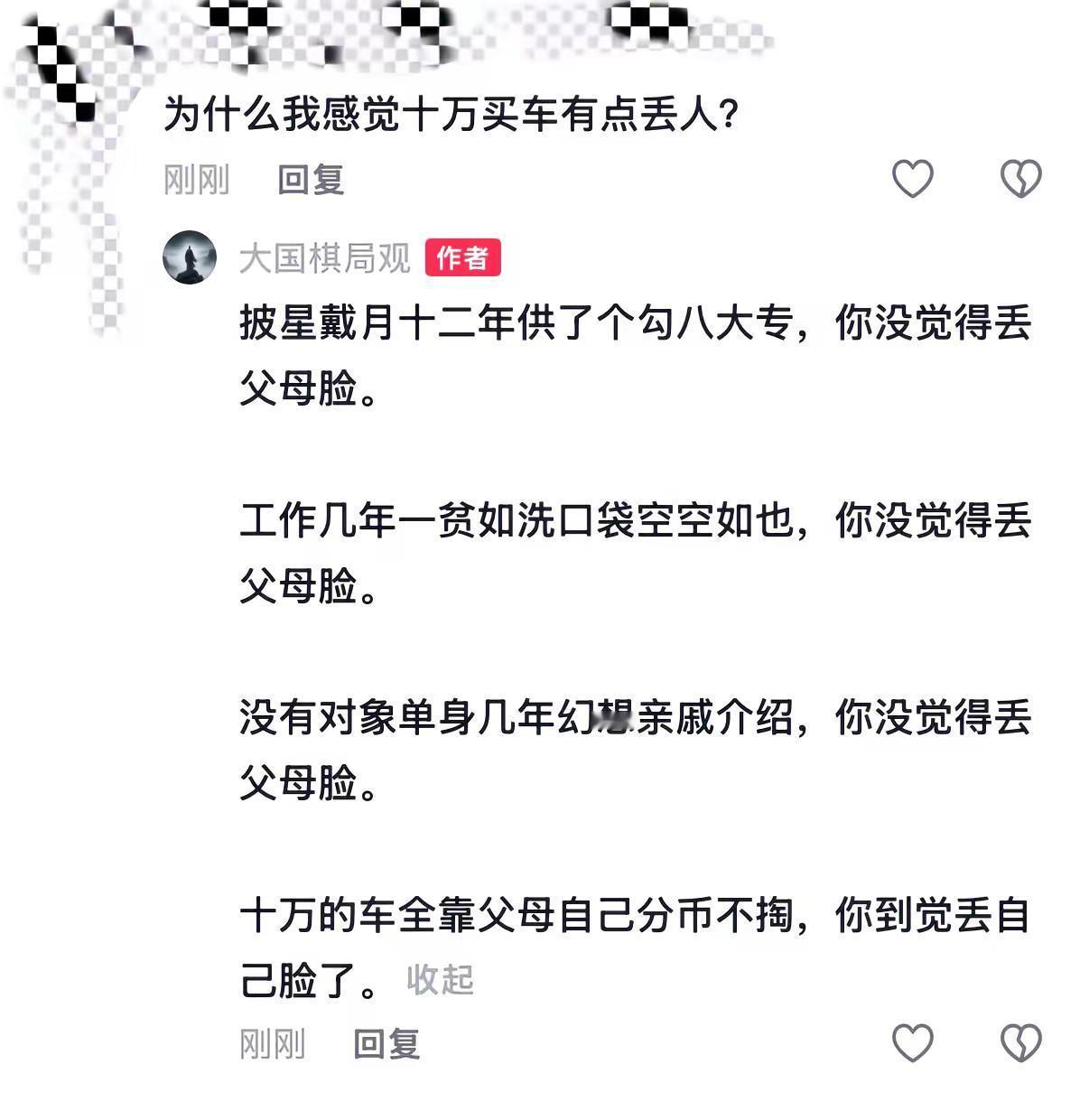 “为什么我感觉十万买车有点丢人？”虚荣心 当代年轻人现状 生活感悟  代步车