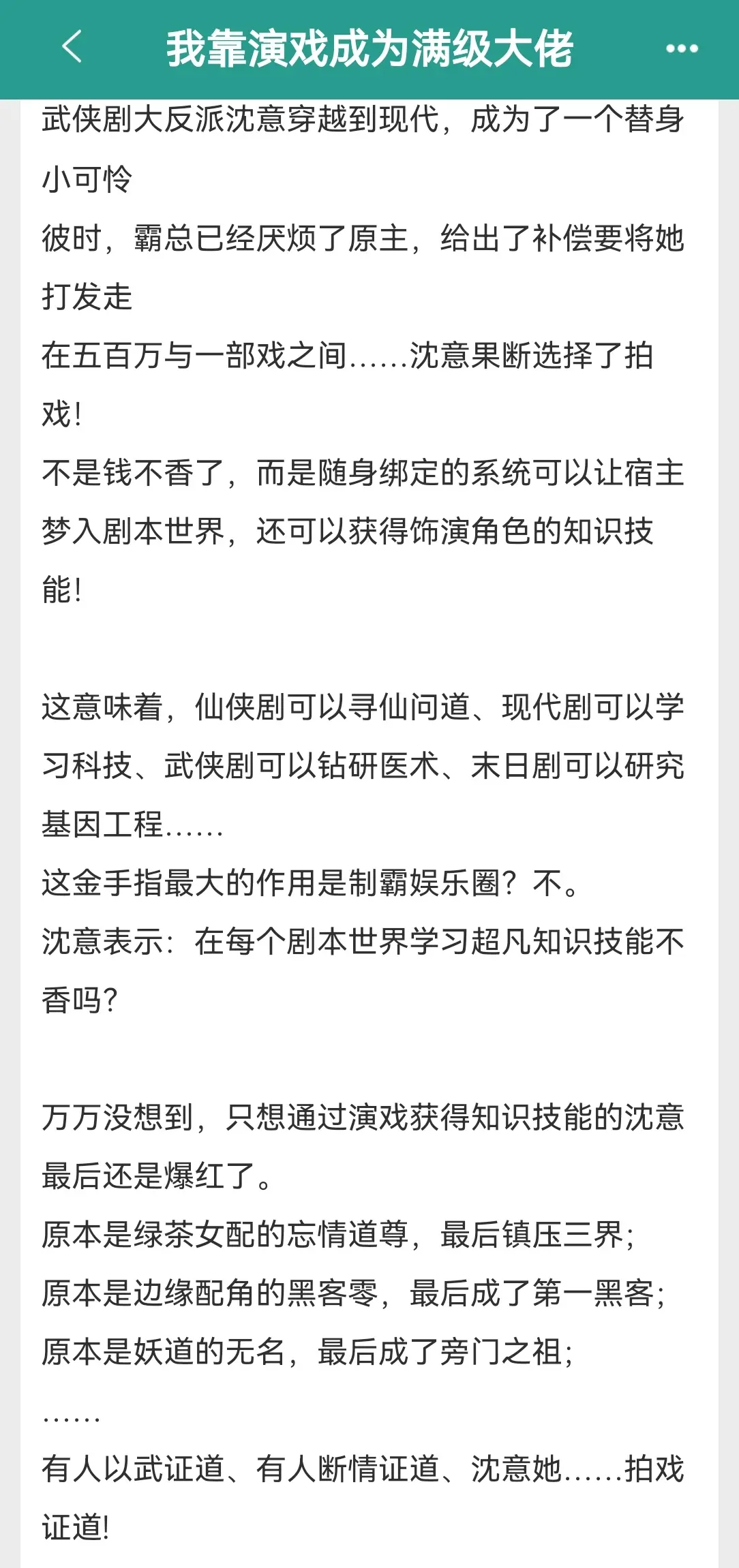 我靠演戏成为满级大佬   by梦满枝。