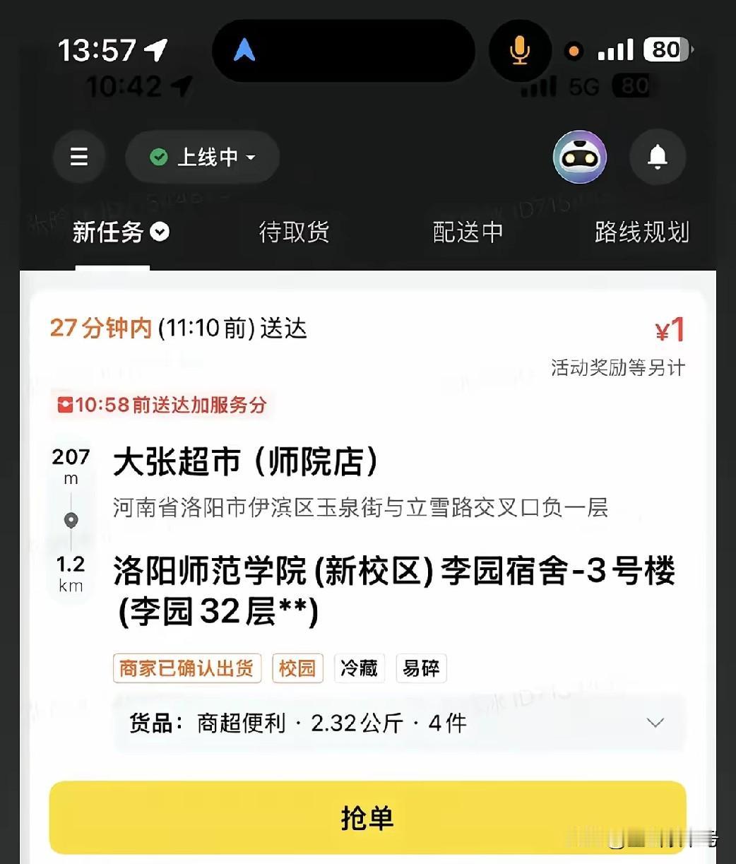 送一单只持0.5元？还干个P。
之前网上看到说，
外卖骑手富余两千万，
看来并不