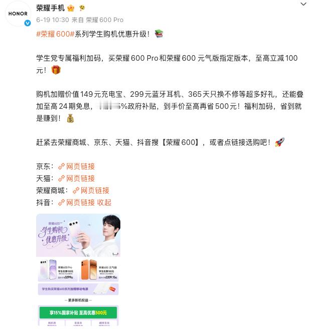 荣耀600Pro的官降福利来了！学生党到手只要3299元，话说父亲节，要不要给老
