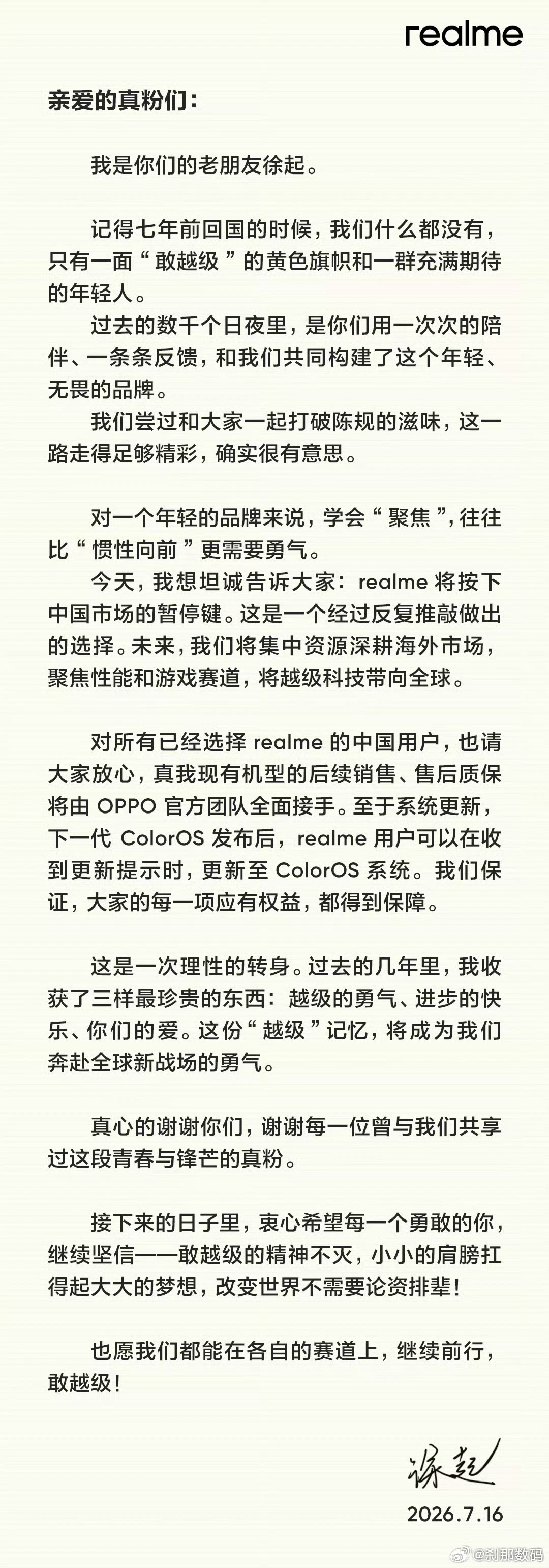 realme正式宣布按下中国市场的暂停键 