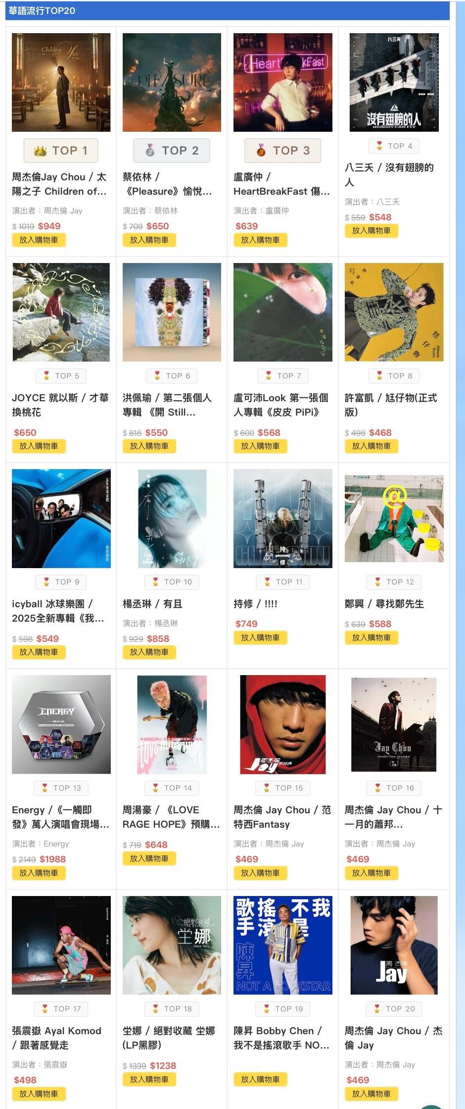 博客来2026上半年华语流行畅销榜TOP20周杰伦《太阳之子》无悬念夺冠！周杰伦
