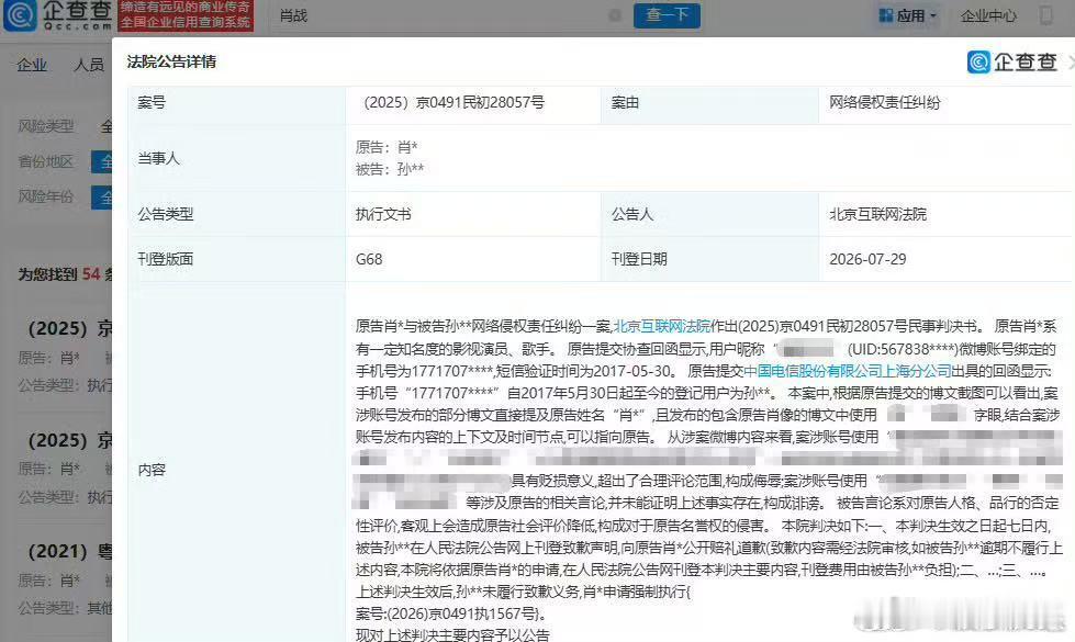 正义会迟到，但不会缺席，6年时间维权，真的不容易，20年带头网暴造谣肖战的职黑爆