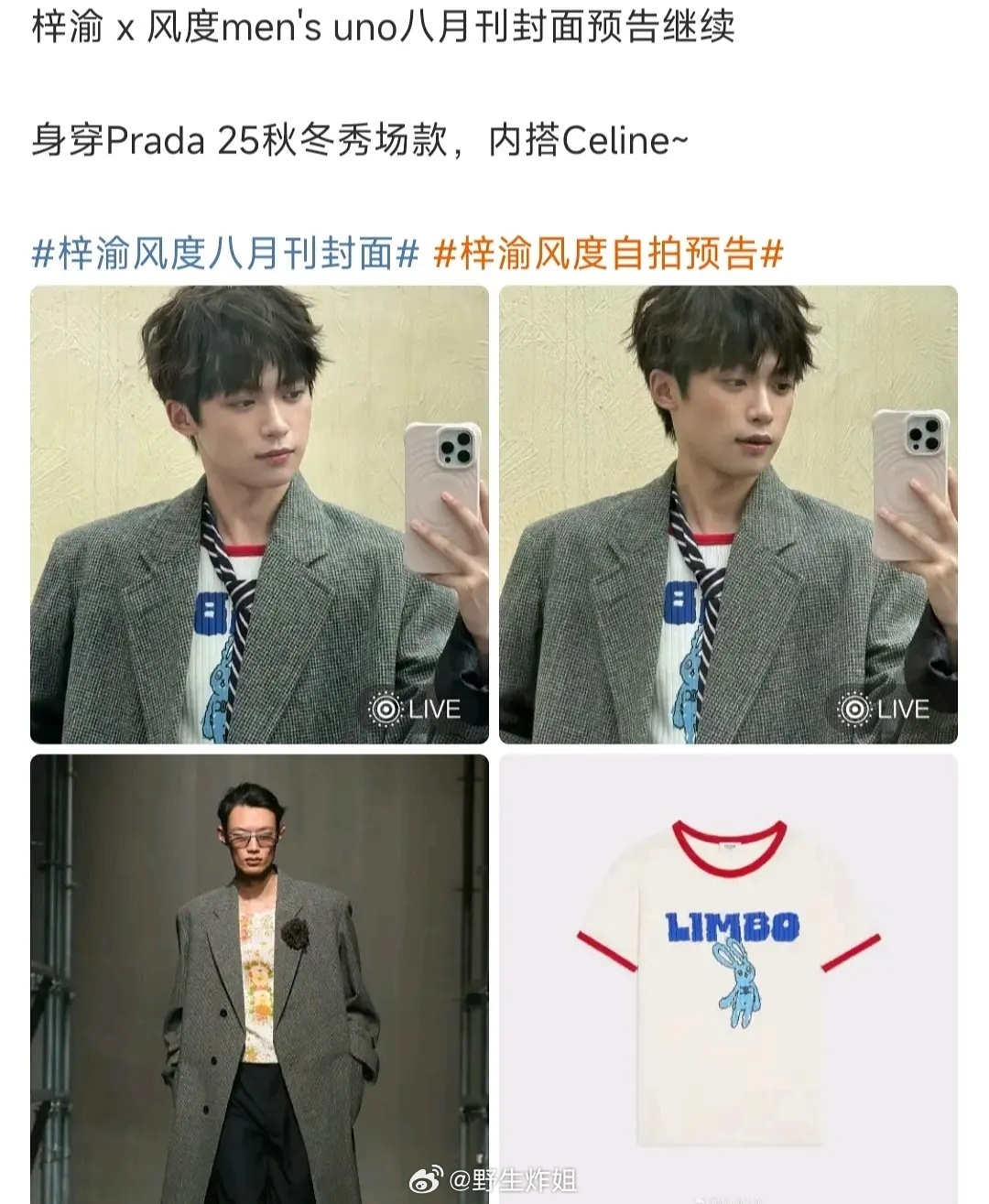 普拉达又上分了如果梓渝这一套Prada是借的更搞笑了 偏偏借了这个牌子。。 ​​