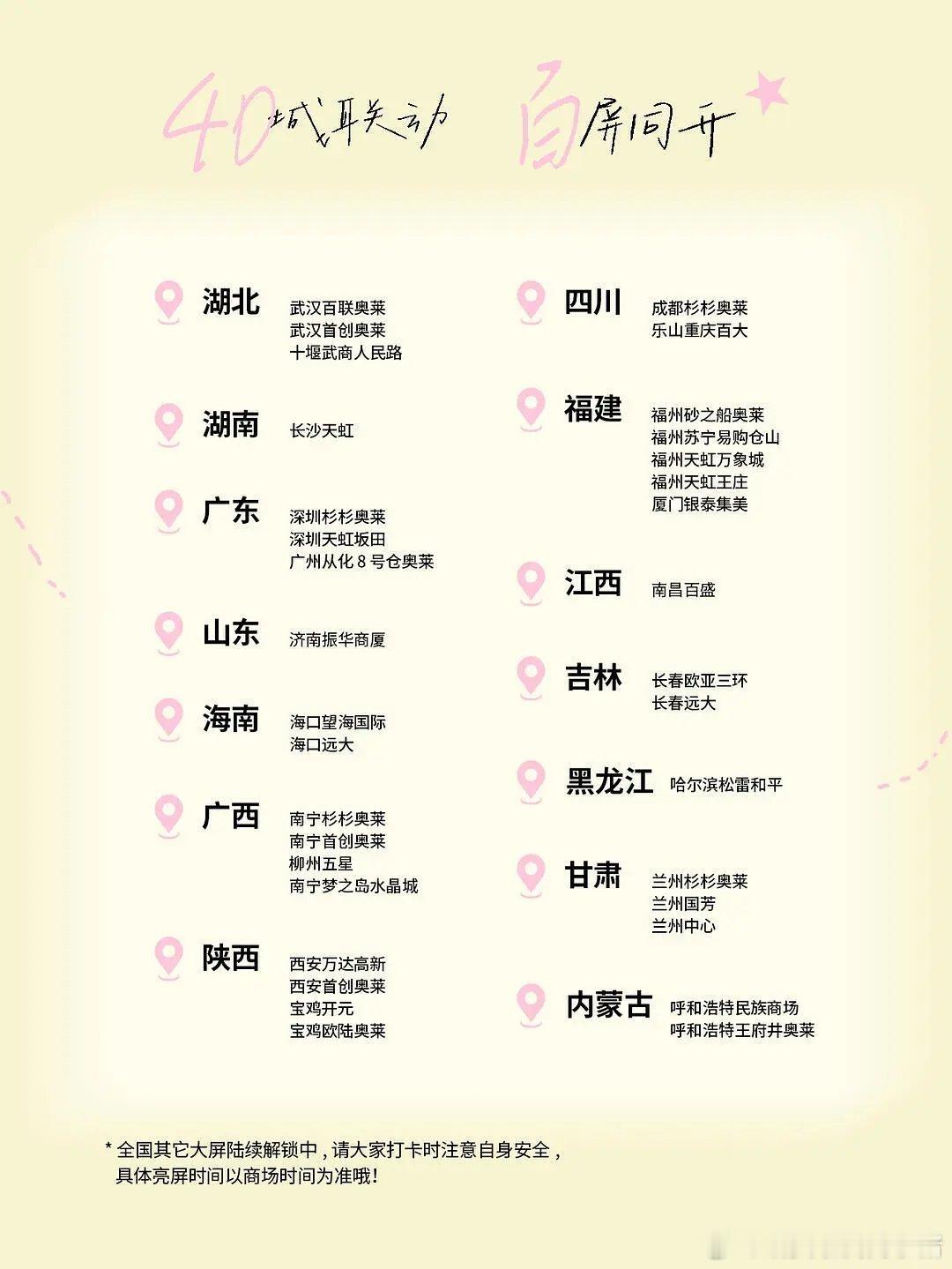 千百度品牌方给新晋代言人张婧仪准备了40城，100大屏联动