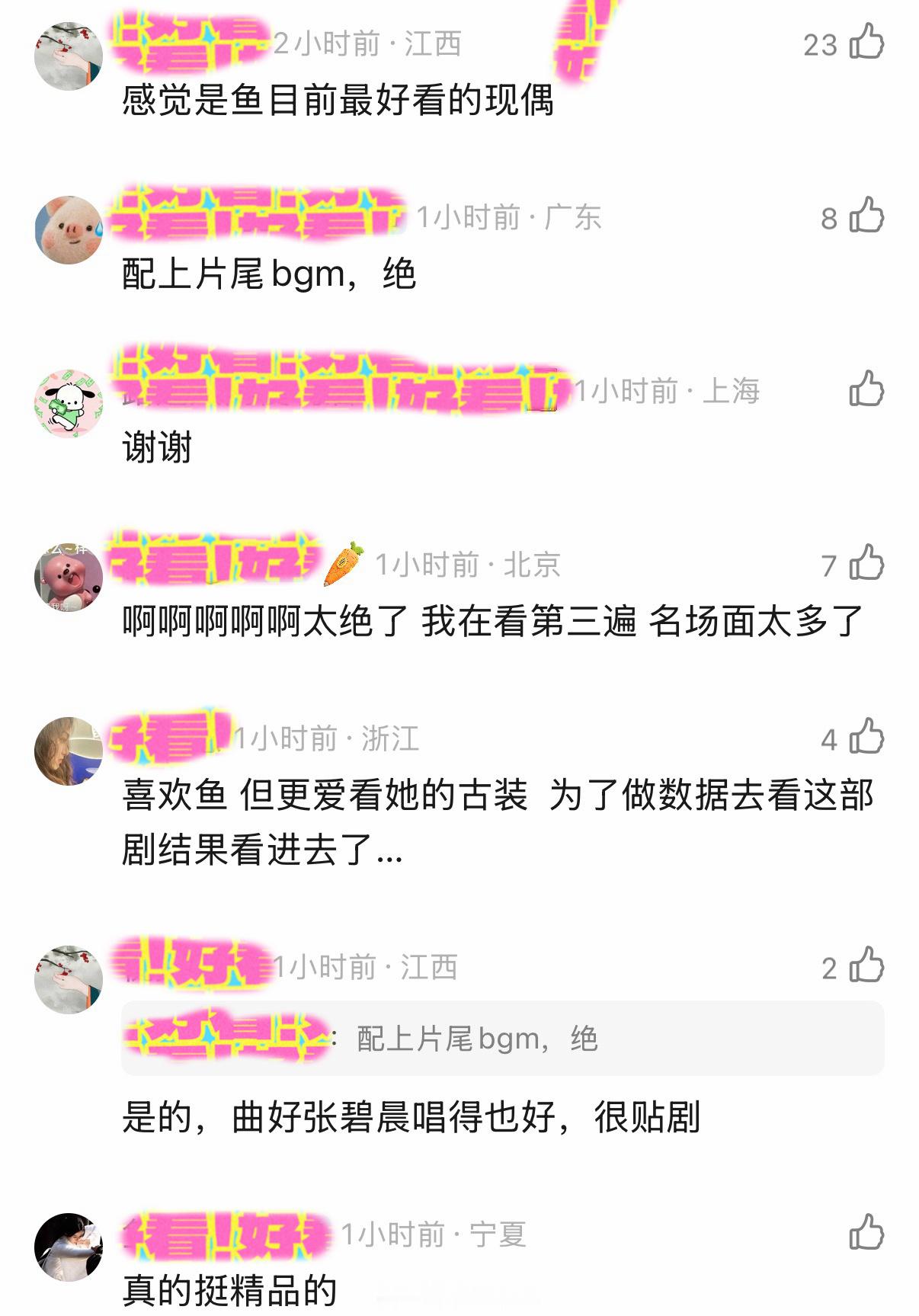 网友对虞书欣双轨的评价：称感觉是虞书欣目前最好看的现偶……这部剧口碑是真的好！双