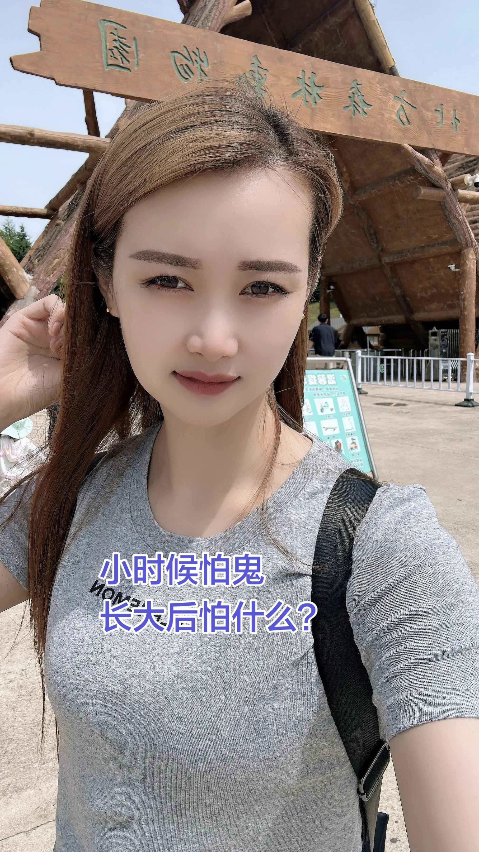 长大后怕什么
