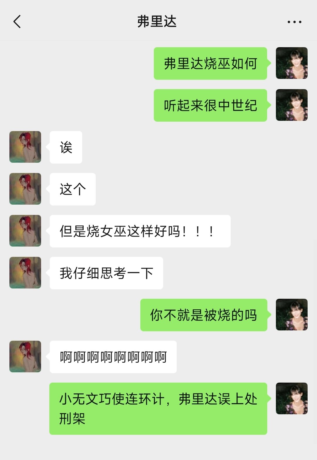 火尧🔥 