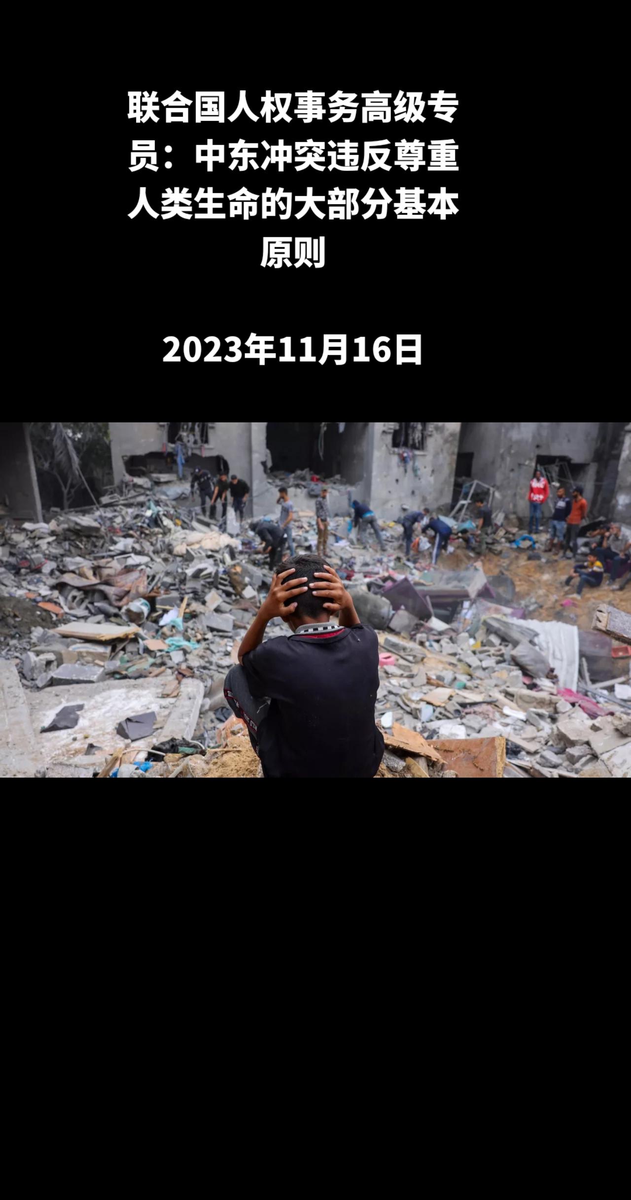 联合国人权事务高级专员沃尔克•图尔克在对中东进行为期五天的访问后举行的简报会上说