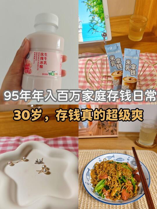 存了384万‖30岁，存钱超级爽！