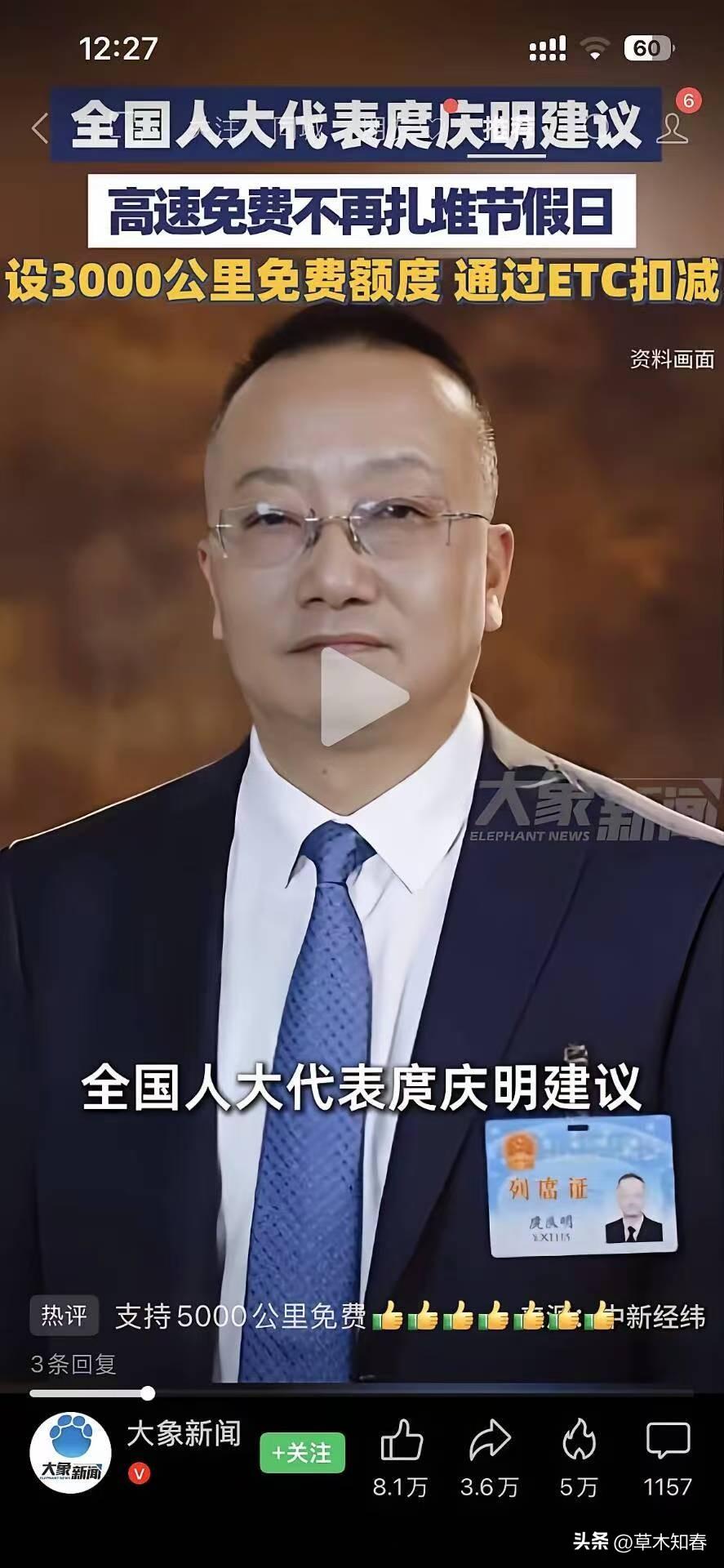 好消息！好消息！全国人大代表庹庆明提出建议：取消节假日高速免费政策，改为给每辆车