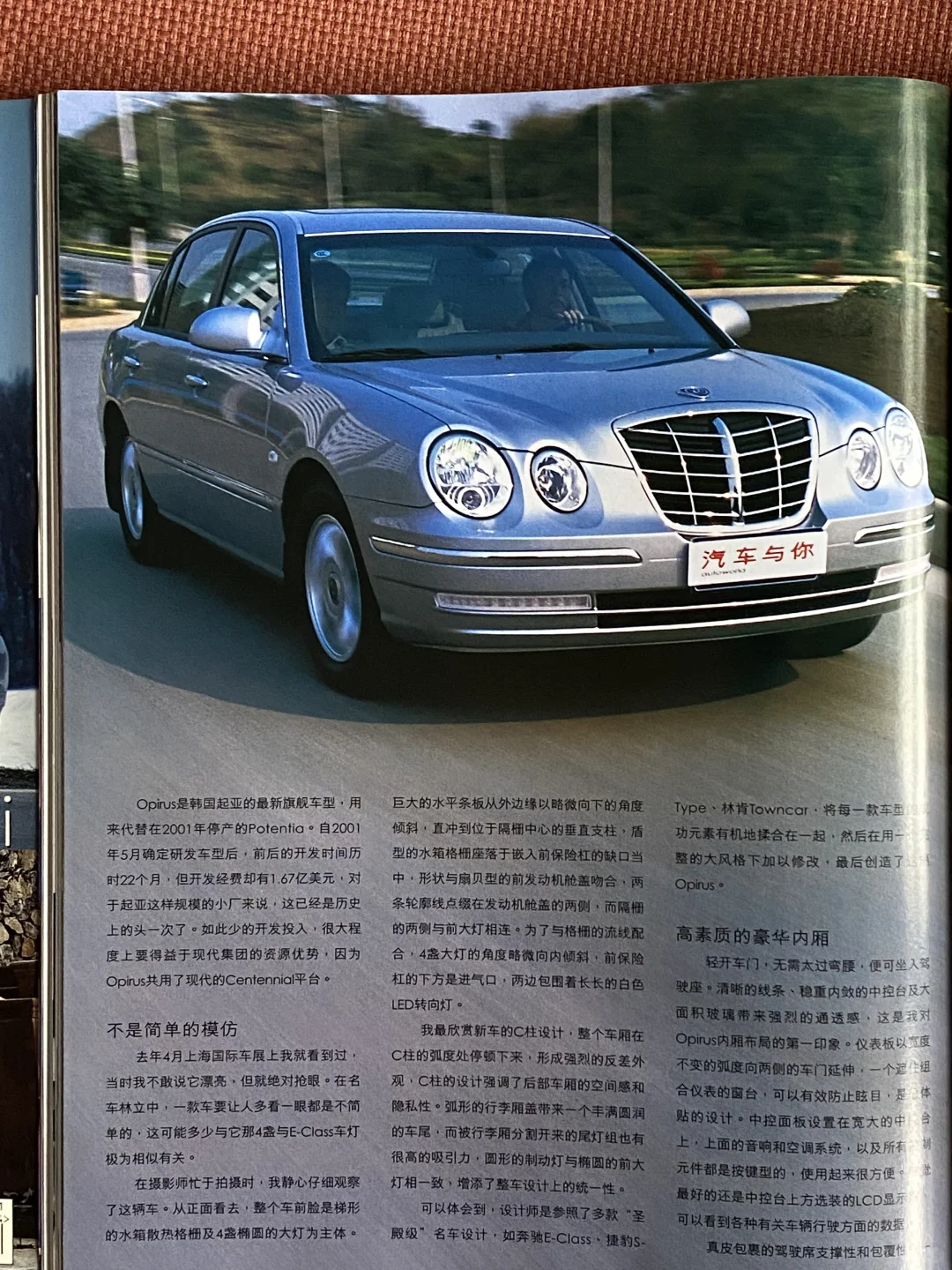 韩版捷豹，20年前的起亚旗舰opirus