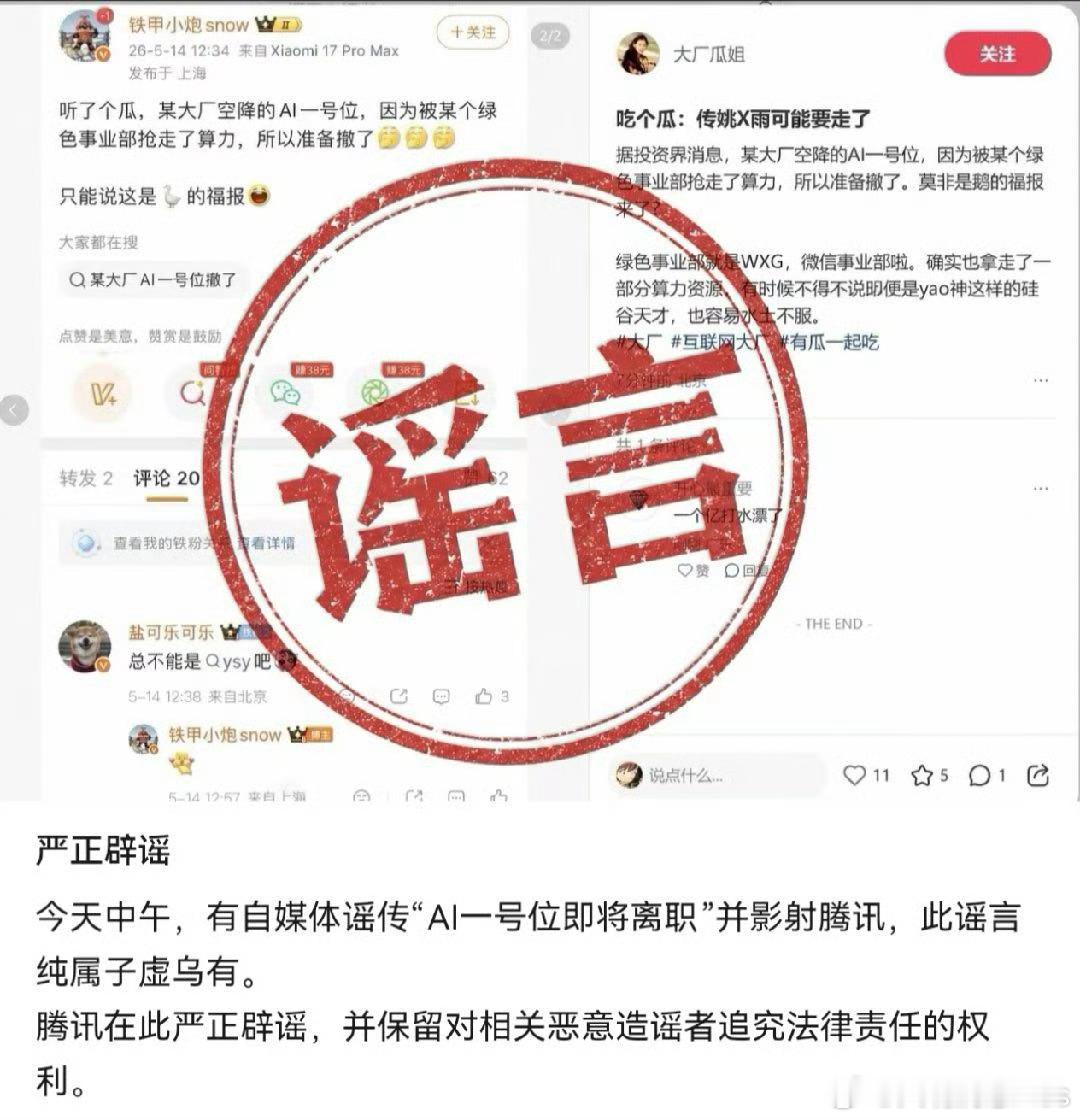 鹅厂黑板报辟谣 