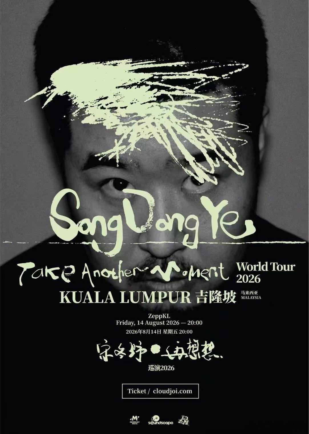 吉隆坡迎来两场演唱会 