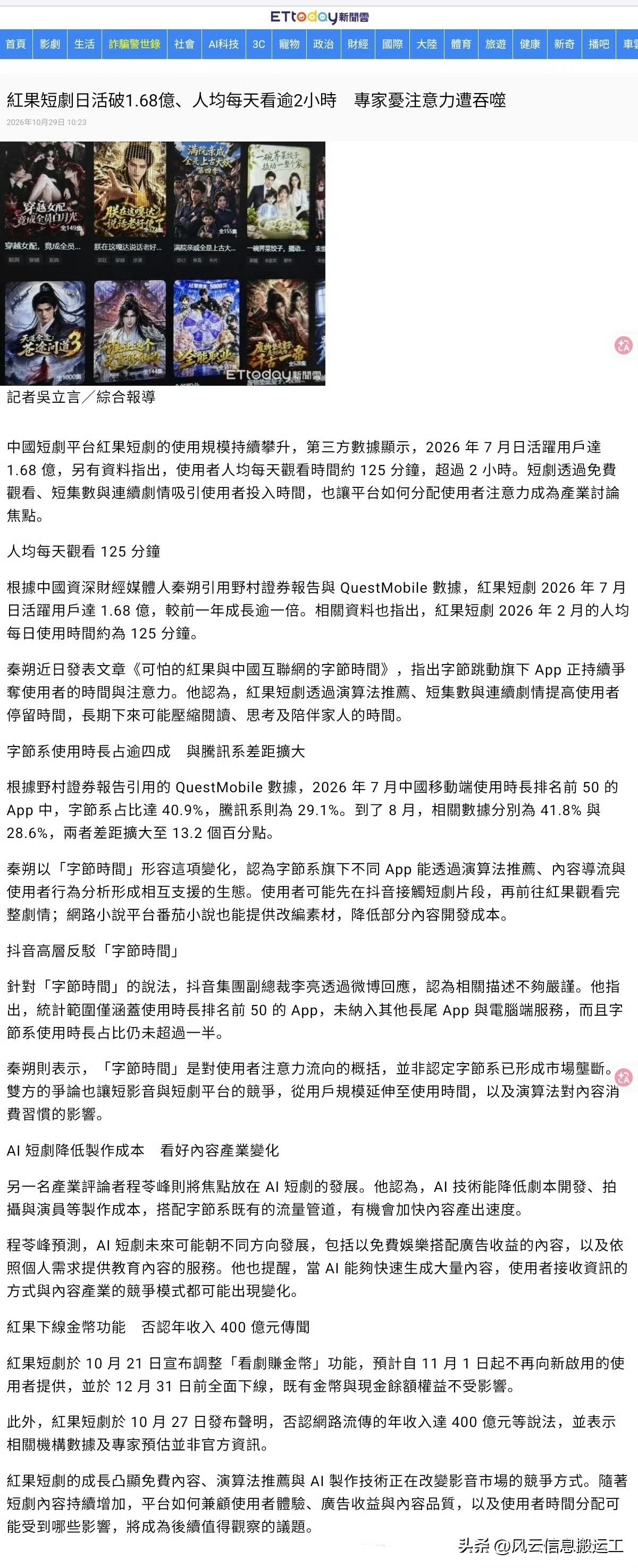台湾省媒体：红果短剧日活破1.68亿、人均每天看超2小时。