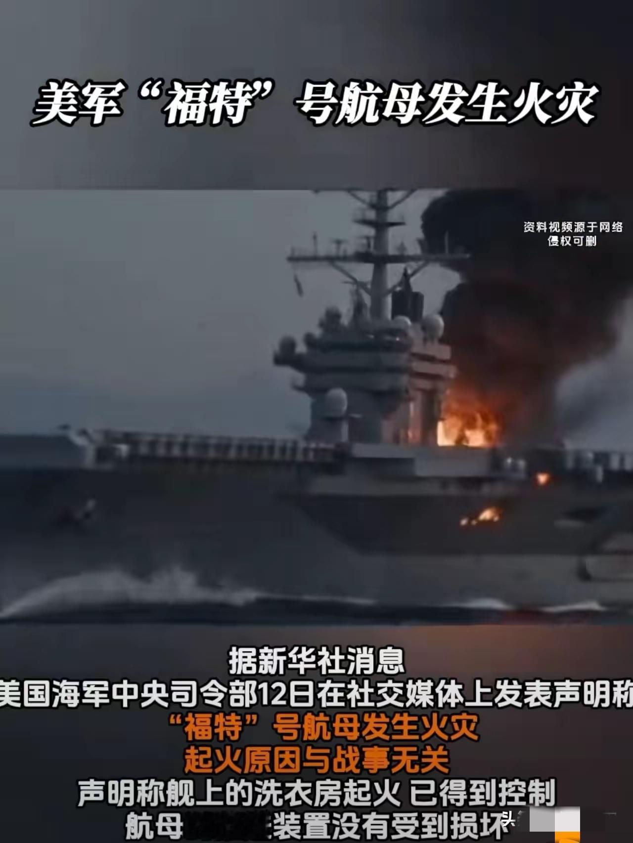 号称地表最强、造价130亿美元的福特号核航母，竟栽在了洗衣房！一台干衣机起火愣是